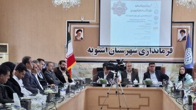نشست تخصصی اشنویه درباره همایش تاریخ، فرهنگ و هنر آذربایجان‌غربی