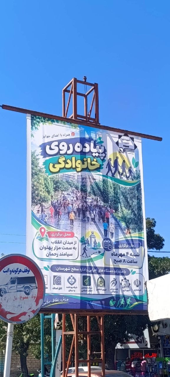 همایش بزرگ پیاده‌روی خانوادگی به مناسبت هفته دفاع مقدس در اشنویه